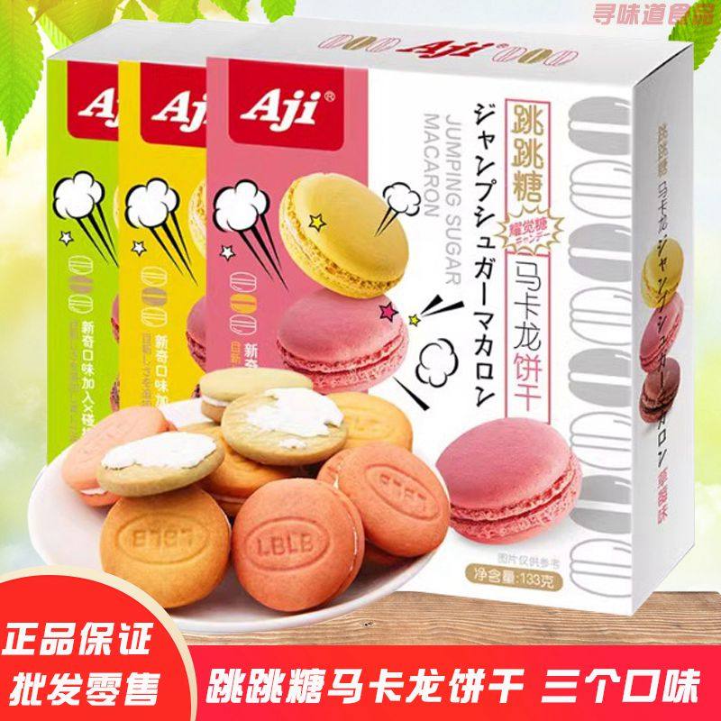 Aji夹心饼跳跳糖马卡龙