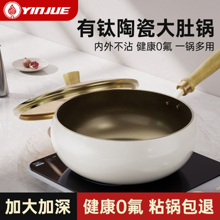 银爵有钛陶瓷大肚锅不沾锅家用炒锅无涂层炒锅电磁炉瓦斯炉通用