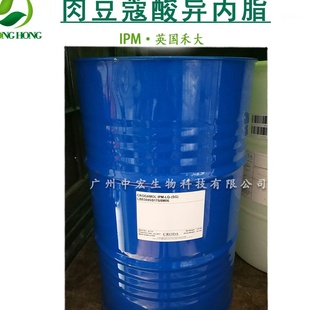 棕榈酸异丙酯 供应 肉豆蔻异丙酸酯 IPM 油脂原料 英国禾大