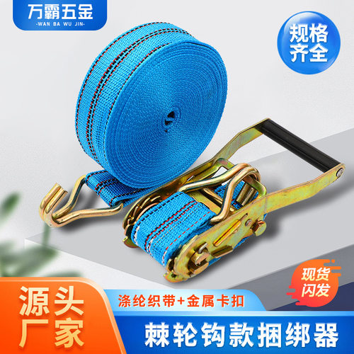 货车紧绳器高强涤纶汽车货物固定捆绑带双钩棘轮拉紧器收紧