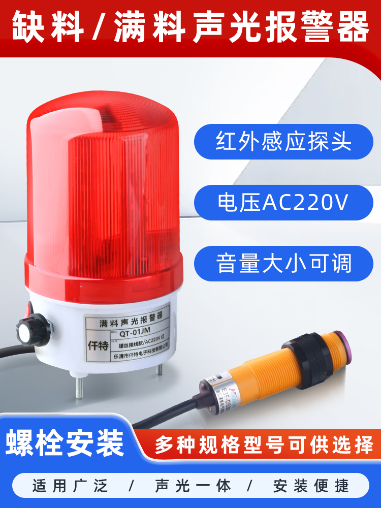 粮仓缺料报警器 料斗无物料红外线自动提醒感应器 满料声光警报器