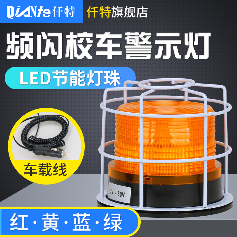 校车频闪LED警示灯 圆形吸顶车载报警爆闪信号灯5095 无声12V 24V