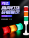 24V 频闪报警信号灯常亮塔灯12V 220V 多层警示灯 LED机床三色灯
