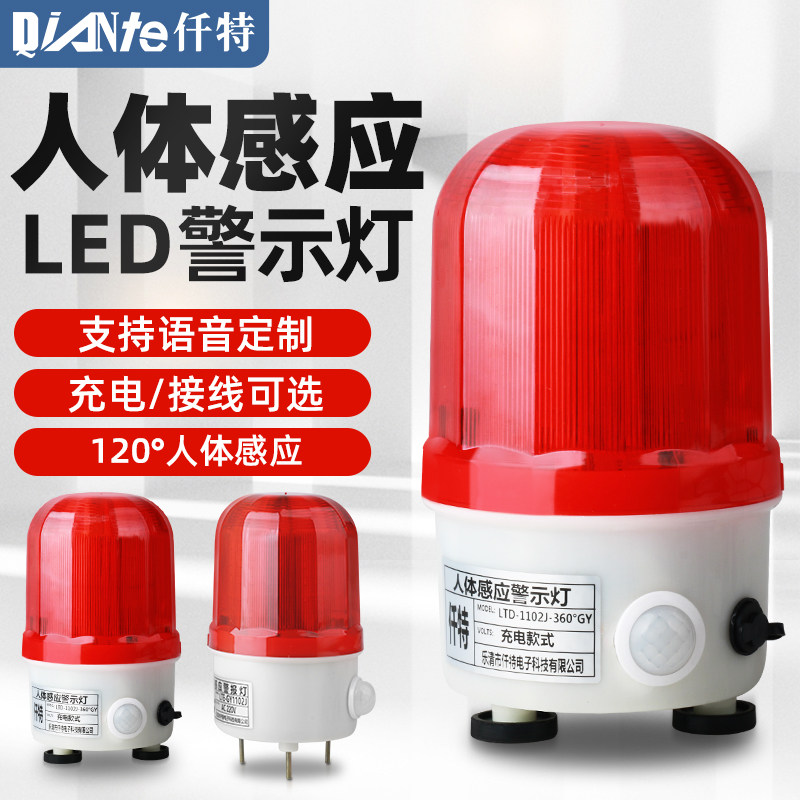 红外线120°人体感应声光报警器 户外防盗旋转警示灯语音定制220V