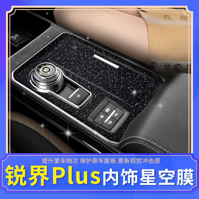 适用内饰改装福特中控