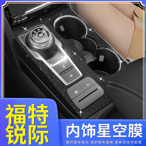 适用福特内饰贴膜碳纤维纹中控