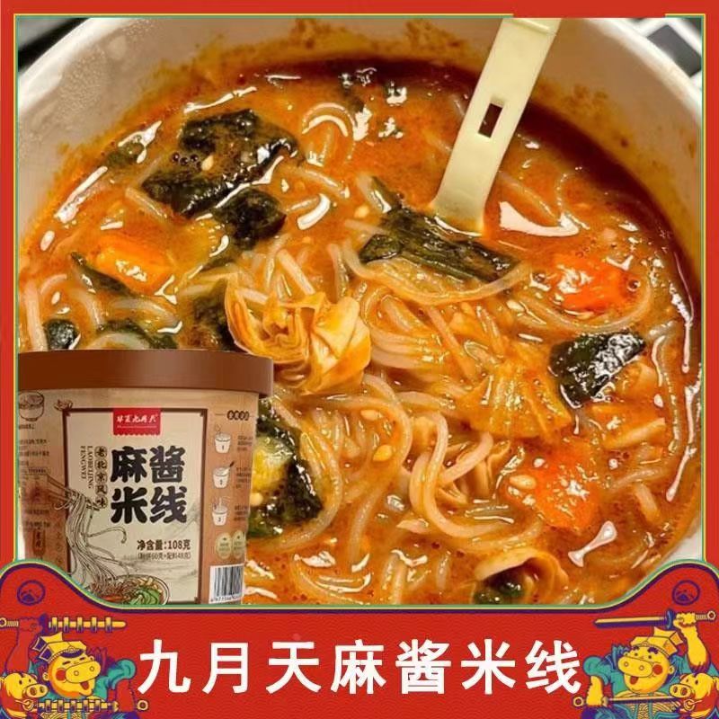 华夏九月天麻酱米线细米线芝麻花生酱桶装方便速食夜宵米粉过桥