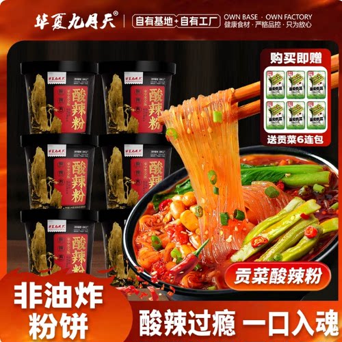 风味华夏九月天贡菜酸辣粉桶装酸辣过瘾学生寝室速食办公代餐整箱