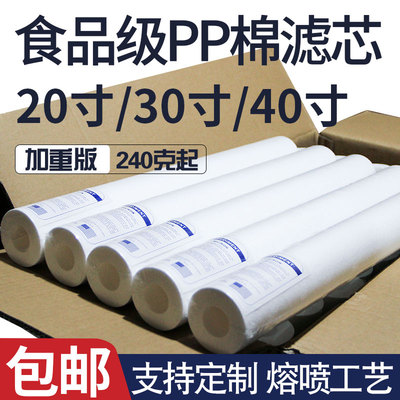 商用净水器20寸30寸40寸PP棉滤芯保安精密过滤工业通用型熔喷滤棉