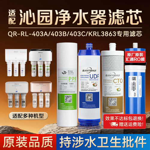 沁园净水器滤芯RL3863403ABC