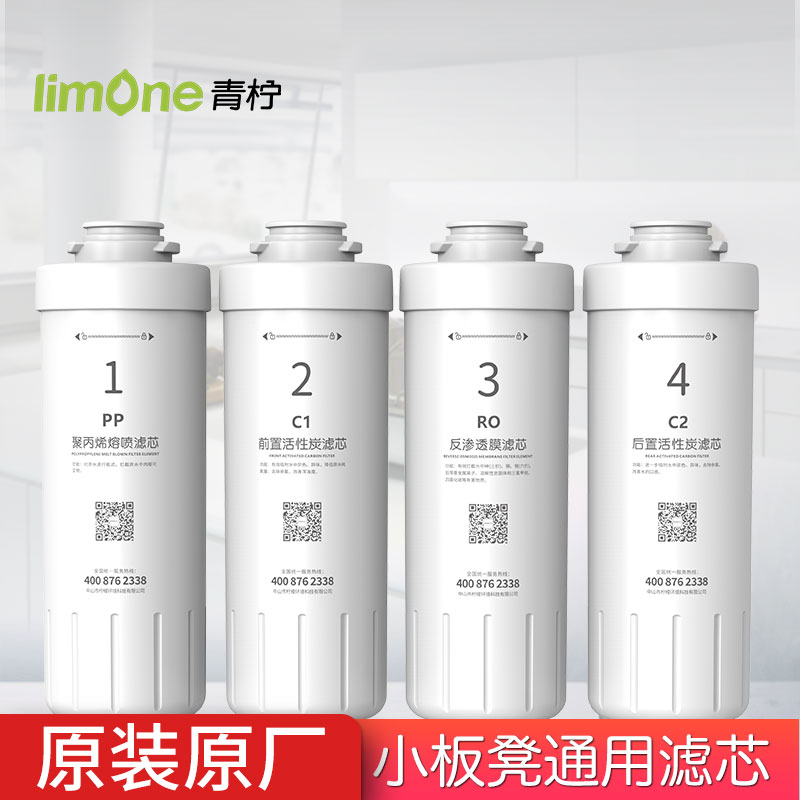 青柠小板凳通用华帝净净水器滤芯