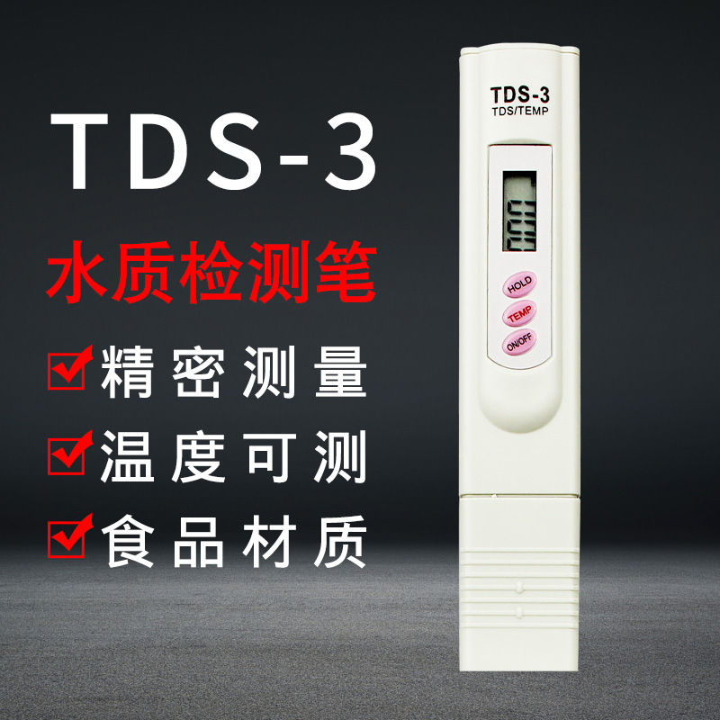 家用tds检测自来水鱼缸高精度