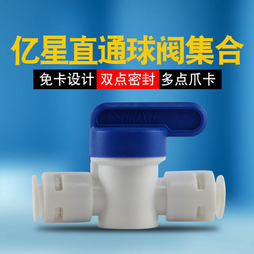 净水器阀门开关4分转2分快接球阀