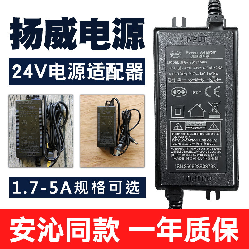 扬威电源净水机24v17A2A3A4A5A变压器纯水机适配器安吉尔沁园通用