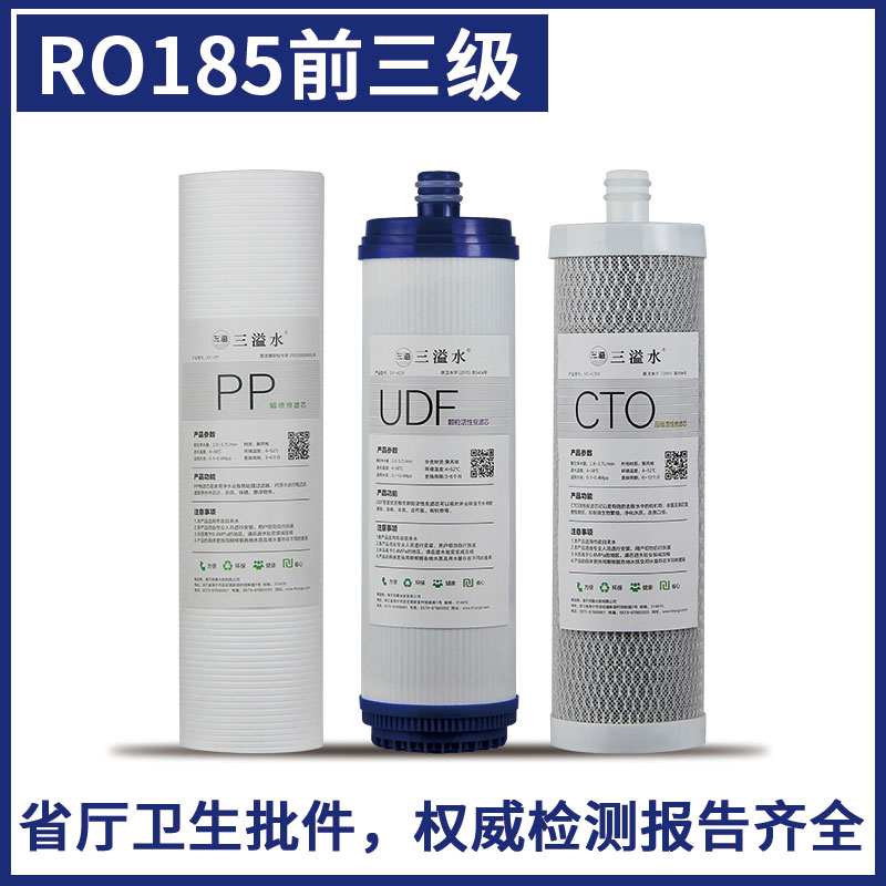 沁园净水器滤芯RO/RU185五级全套