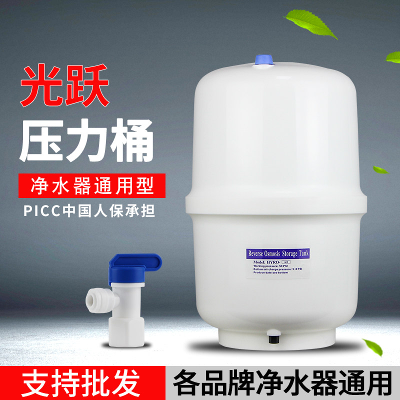 光跃家用3.0G压力桶适用沁园安吉尔史密斯各品牌通用净水器储水罐