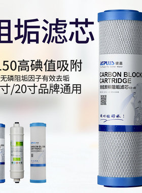 fof阻垢滤芯10寸净水器通用平口快插复合阻垢除水碱水垢滤芯20寸