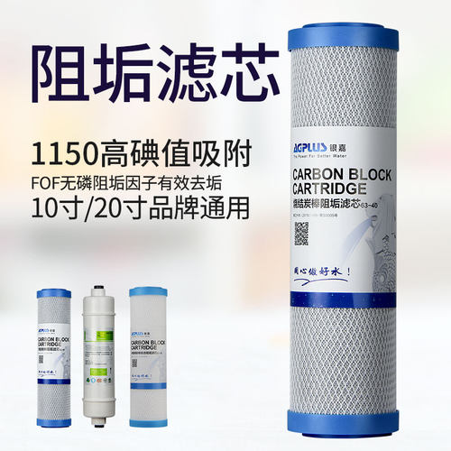 fof阻垢滤芯10寸净水器通用平口快插复合阻垢除水碱水垢滤芯20寸