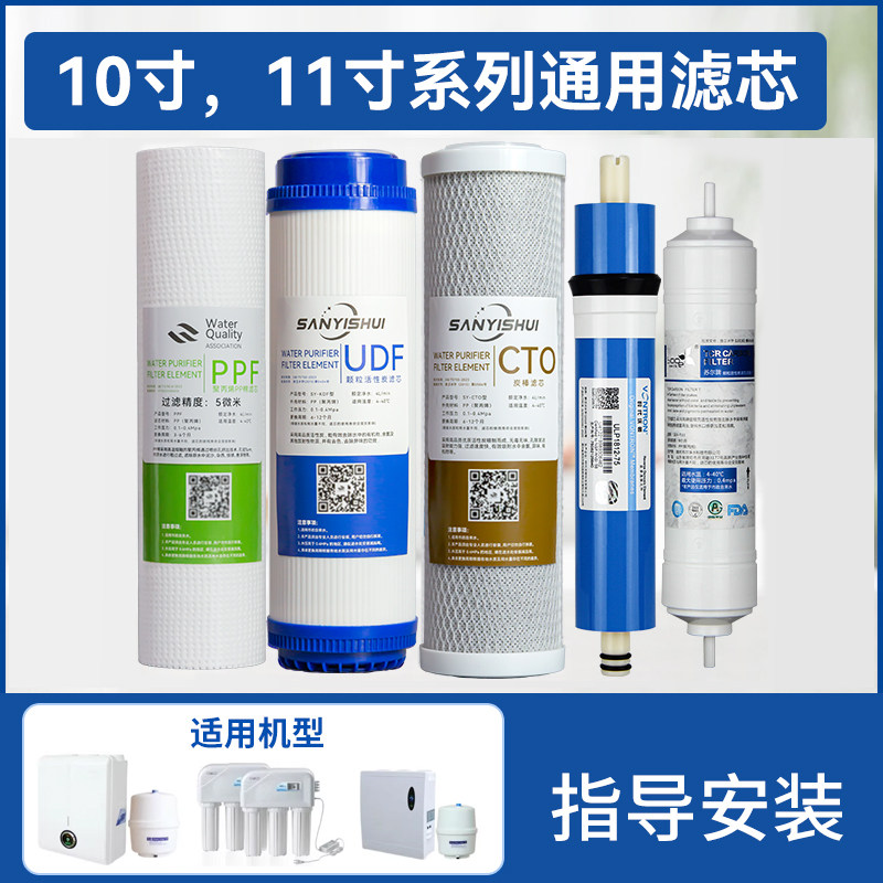 通用净水器前三级滤芯75G反渗透RO过滤10寸5级家用纯水机11寸通用
