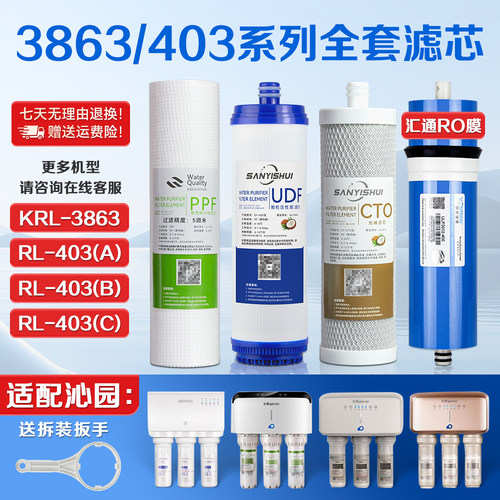 沁园净水器滤芯RL3863403ABC