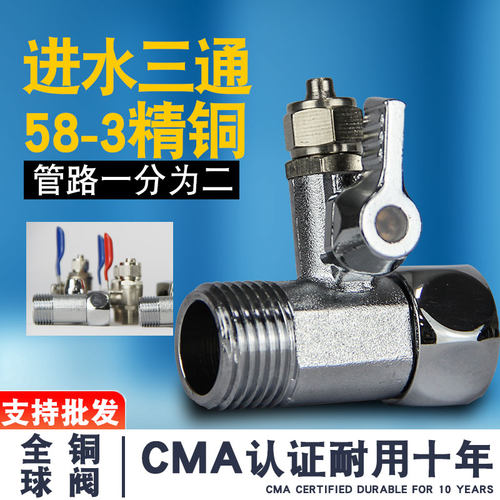 净水器三通球阀一体进水三通4转2