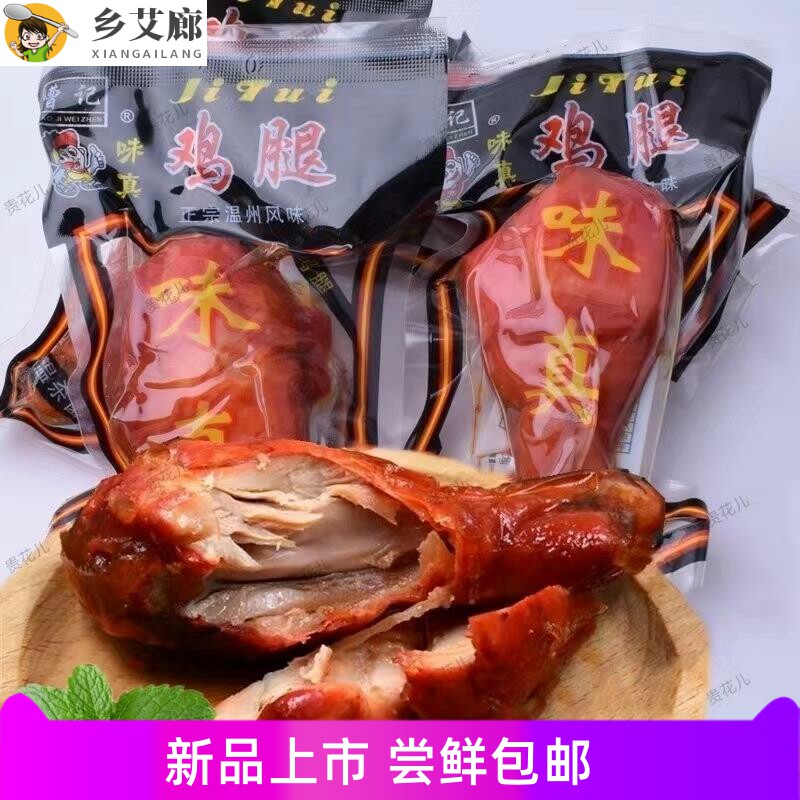 曹记味真酱卤鸡腿98克熟食五香卤味开袋即食休闲食品肉类零食小吃