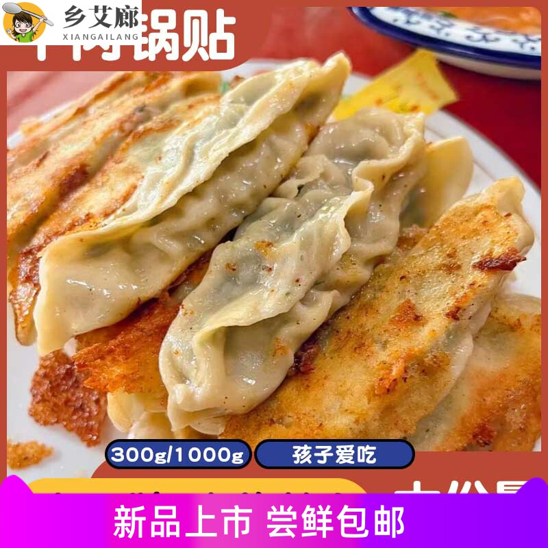 牛肉锅贴七家湾风味蒸煎饺懒人食品水饺商用家庭装