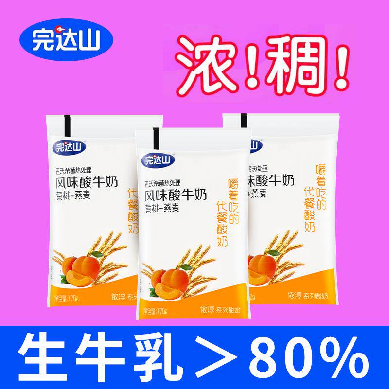 完达山嚼酸奶黄桃燕麦果粒仁早餐奶整箱袋装嚼着吃的风味酸奶
