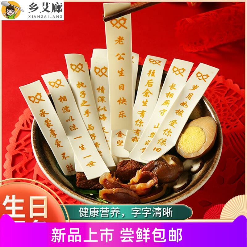 网红款生日面条刻字爸爸妈妈老公老婆快乐带字创意祝寿印字长寿面