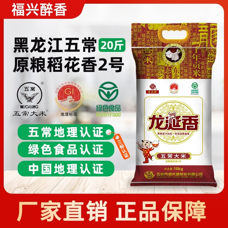 五常大米2022新米稻花香2号正宗东北黑龙江龙涎香米20斤10kg19266