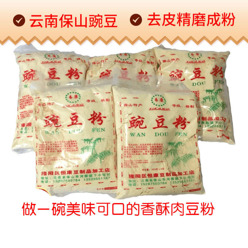 云南特产豌豆粉保山下村豌豆粉袋装300g装豆粉稀豆粉黄凉粉粉
