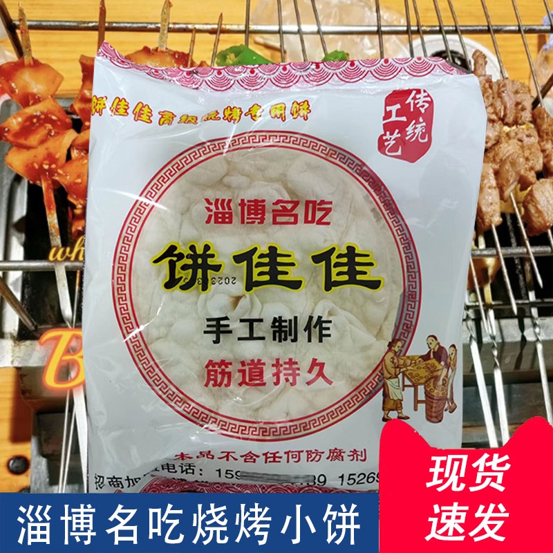 淄博名吃烧烤小饼麦香烤肉特色小饼烧烤烤肉烧烤鲁C饼佳佳酱商用