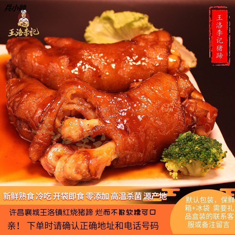 王洛李记红烧猪蹄河南许昌襄城县特产熟食麻辣卤味真空即食2500克