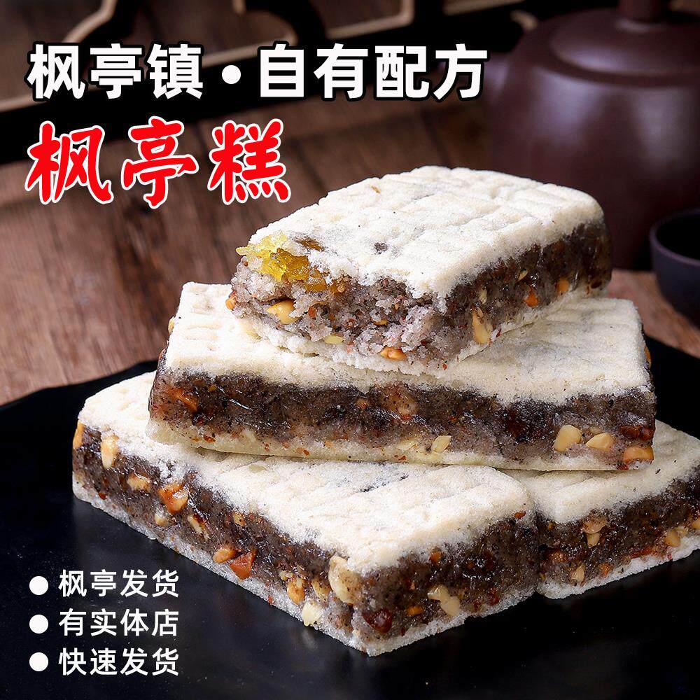 福建莆田特产 手工学士枫亭糕 马糕点仙游传统 黑米糕饼