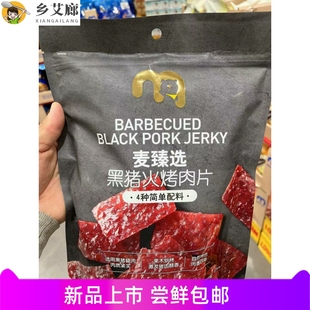 麦德龙超市麦臻选黑猪火烤肉片400g独立小包装 猪肉脯零食果木烘烤