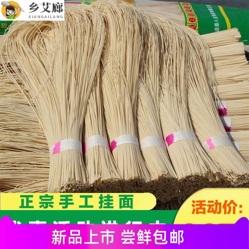 固始蓼都农家手工挂面土面条面月子面河南特产一斤包邮