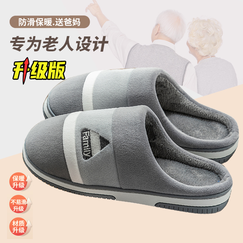中老年棉拖鞋男女防滑保暖外穿