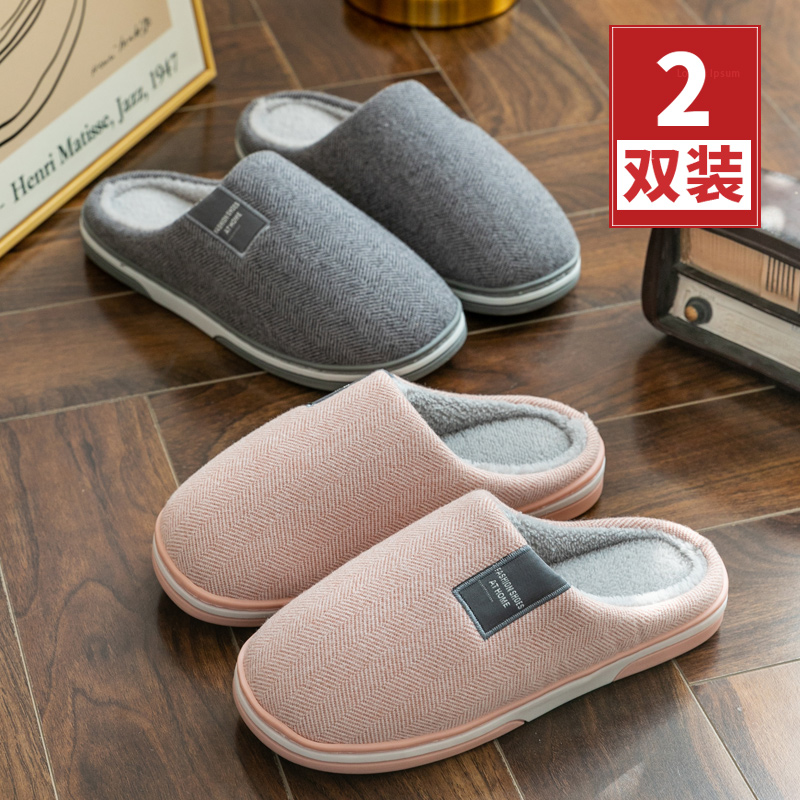 2双装棉拖鞋秋冬季男女室内家用
