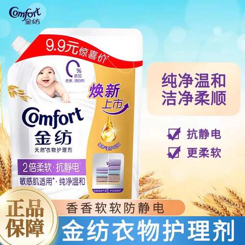 金纺纯净温和柔顺剂910g护理剂