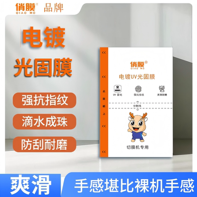 展望兴UV电镀光固膜爽滑耐磨