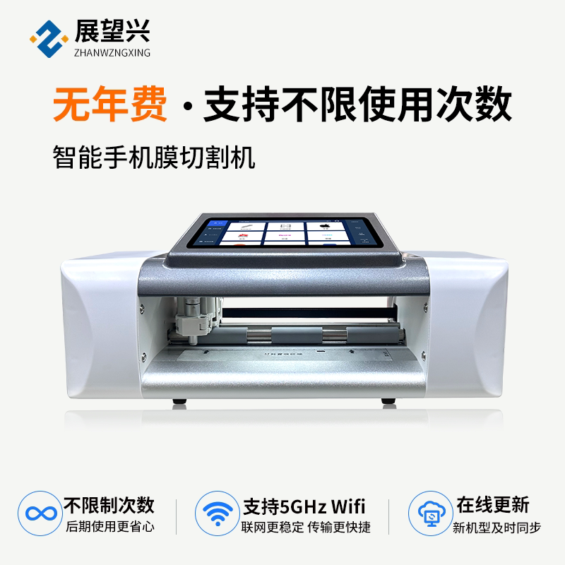 手机膜切割机不限次数图片