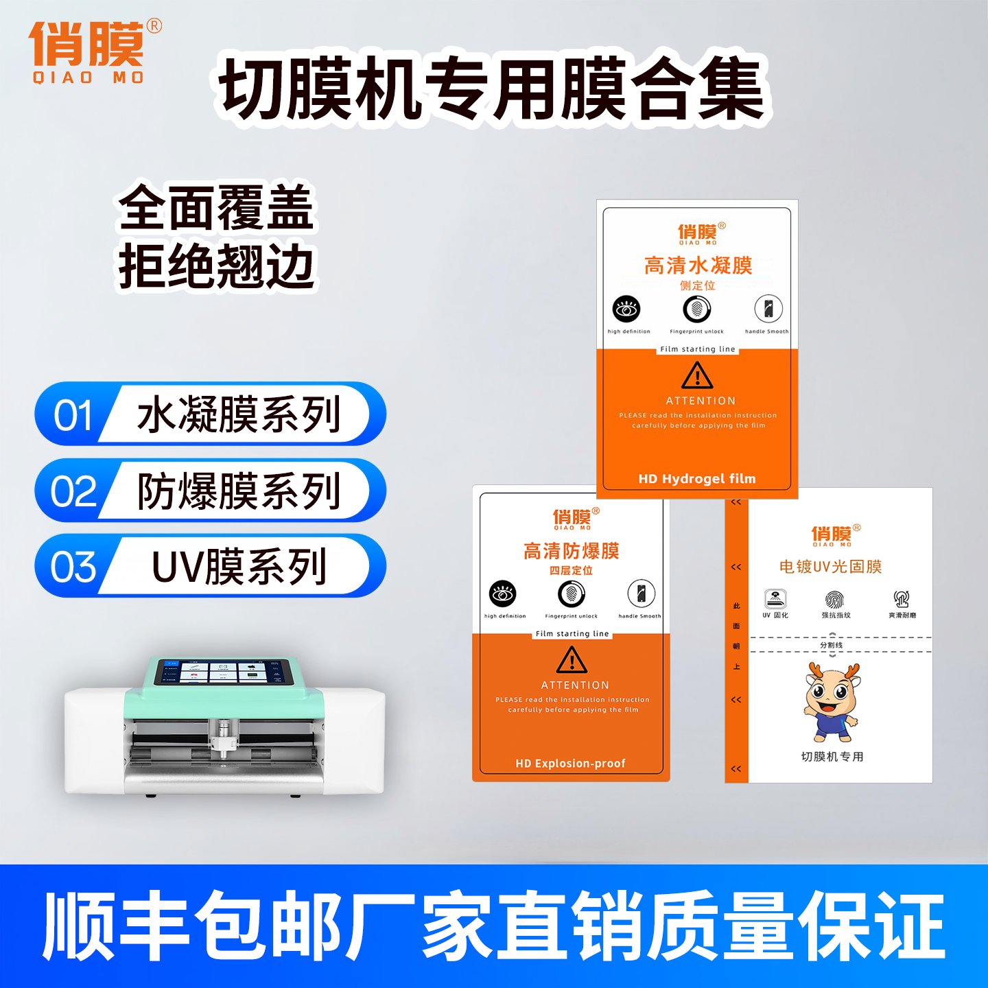 展望兴切膜机专用膜9H防爆防偷窥磨砂水凝膜光固膜刀切手机保护膜