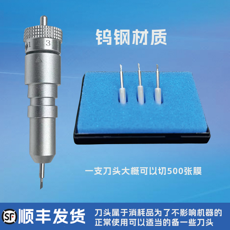 切膜机专用刀头一盒3个装