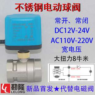 勒隆白不锈钢电动二通球阀二两线常开常闭12V24V220V电磁球阀DN25