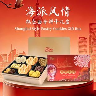 海派风情糕点曲奇饼干礼盒过年伴手礼下午茶