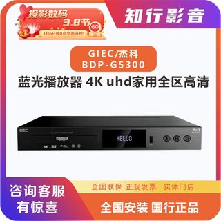 杰科5300真4K杜比世界UHD蓝光播放机NAS硬盘播放器杜比全景声影碟