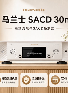 Marantz/马兰士 SACD30N CD60 CD50N 播放器HiFi无损音乐解码器