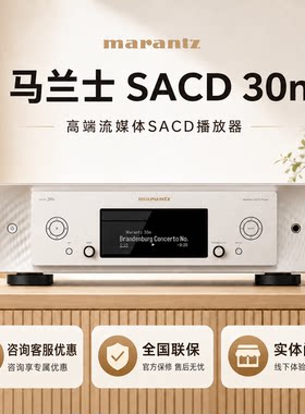 马兰士SACD30nCD6050NCD无损