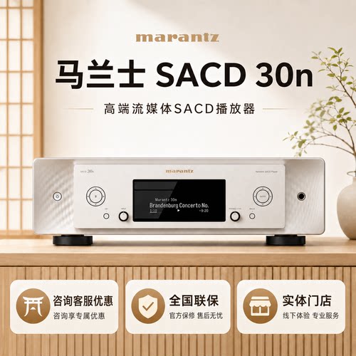 马兰士SACD30nCD6050NCD无损