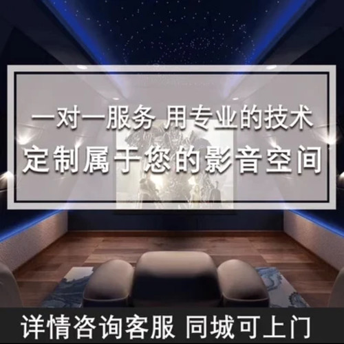 家庭影院工程定制方案专业